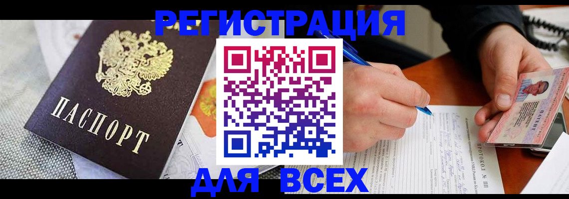 прописка законно в Высоковске